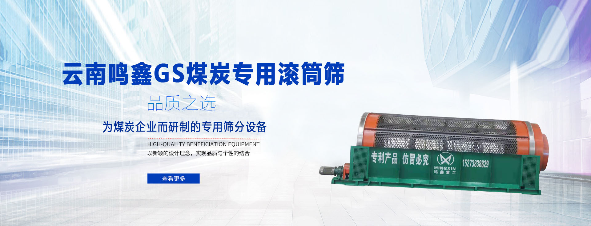 易倍体育(中国)集团有限公司GS煤炭专用滚筒筛
